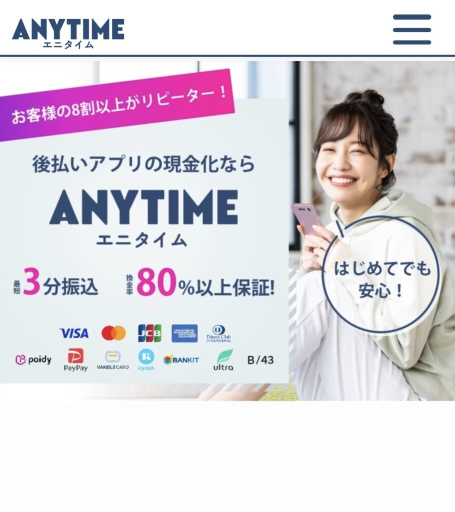 エニタイムの公式サイト