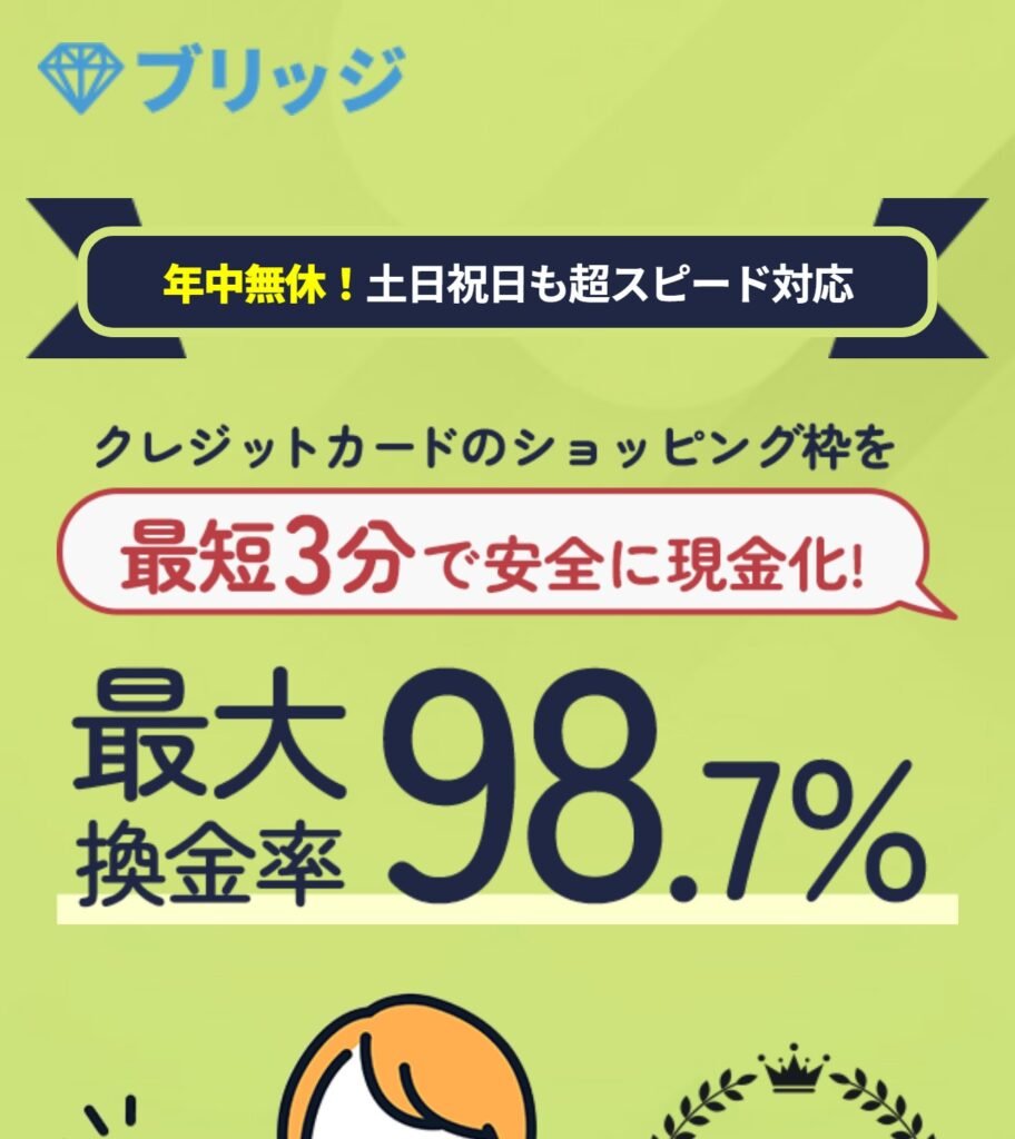 ブリッジの公式サイト