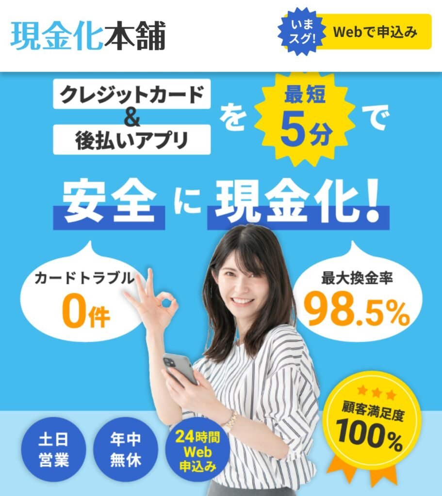 現金化本舗の公式サイト