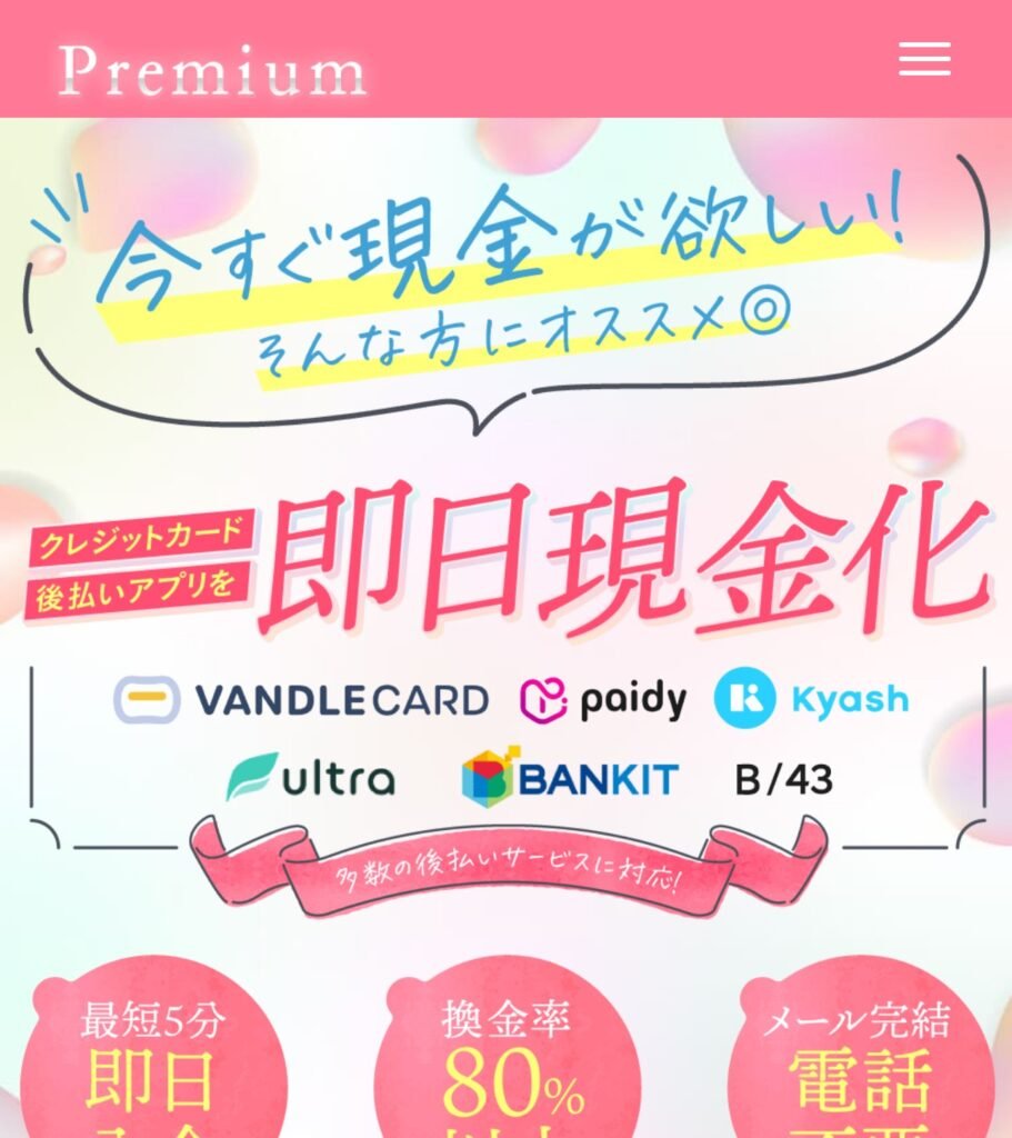 プレミアムの公式サイト