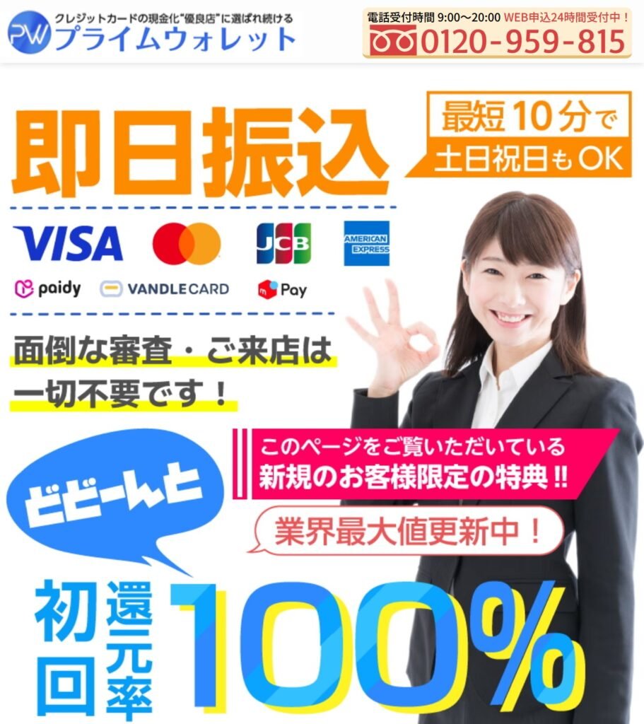 プライムウォレットの公式サイト
