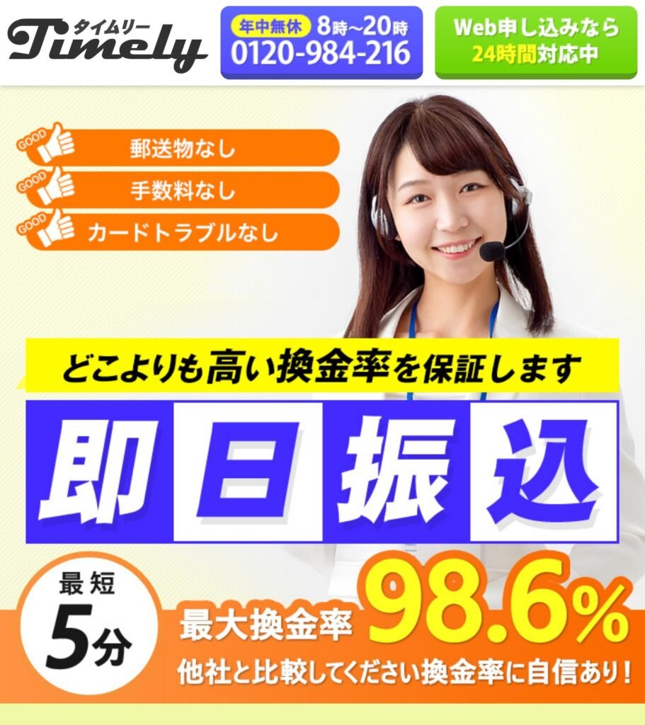 タイムリーの公式サイト