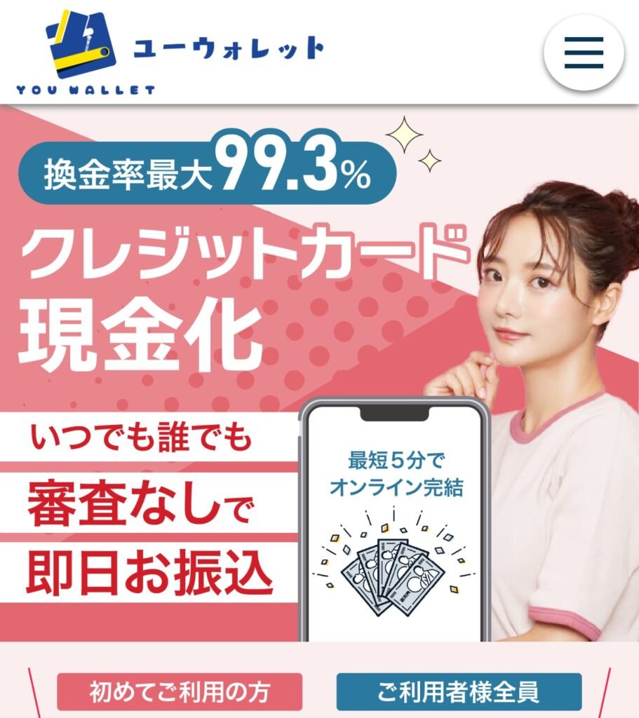 ユーウォレットの公式サイト